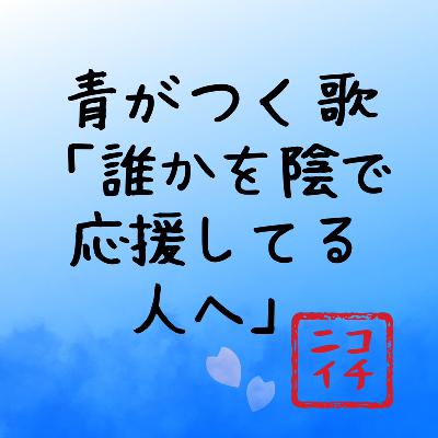 青春時代か… from Radiotalk
