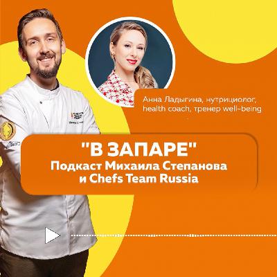 В Запаре. Выпуск 14. Н.Новгород, Анна Ладыгина