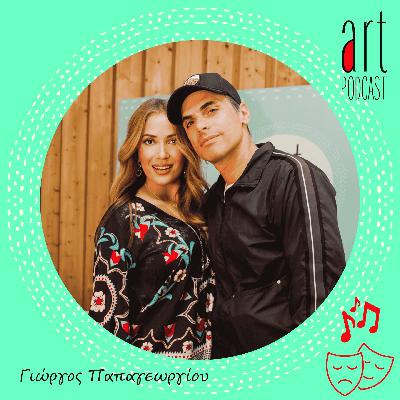 Art Podcast 177: Γιώργος Παπαγεωργίου