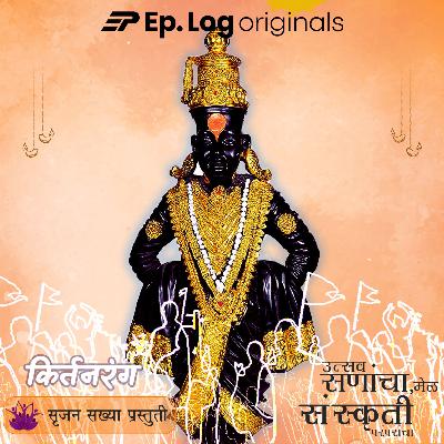 सण आला आषाढी एकादशीचा,  आस्वाद घेऊया कीर्तनरंगाचा | Ashadi Ekadashi Special