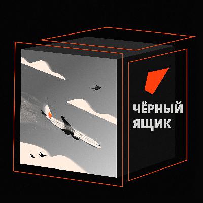 Падение Ту-134 под Минском. История авиакатастрофы, унесшей жизни 58 человек