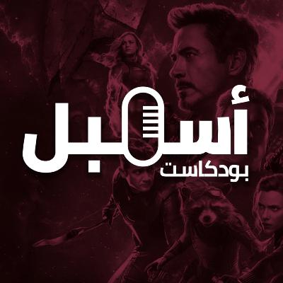 أسمبل: زوبعة إعلانات