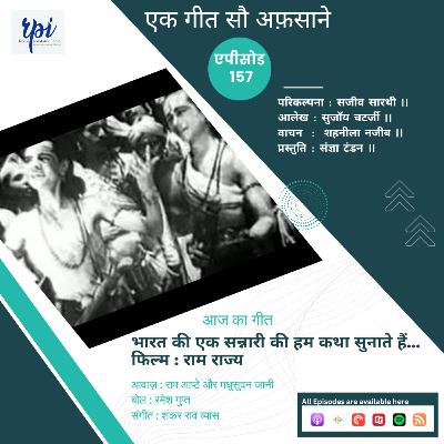 भारत की एक सन्नारी की हम कथा सुनाते हैं...