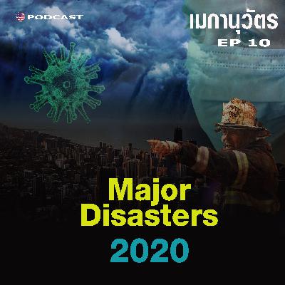 Seenskyline EP7: สรุปเหตุการณ์หายนะภัยปี 2020