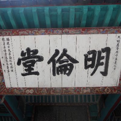 The Tributary System and Chosŏn-Ming Relations: A Conversation with Professor Sixiang Wang The Tributary System and Chosŏn-Ming Relations: A Conversation with Professor Sixiang Wang