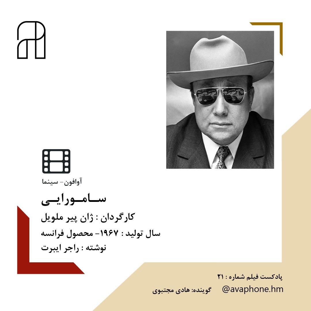 سـامـورایـی