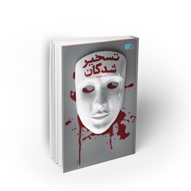 تسخیر شدگان، داستایوفسکی 69-61