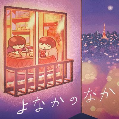 #173 風邪を引いた時の対処法見つけたぜ/予定無しのお盆休みにした、人生初のこと