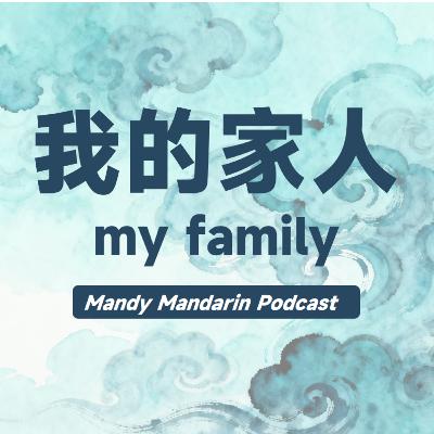 ep.2 my family 我的家人