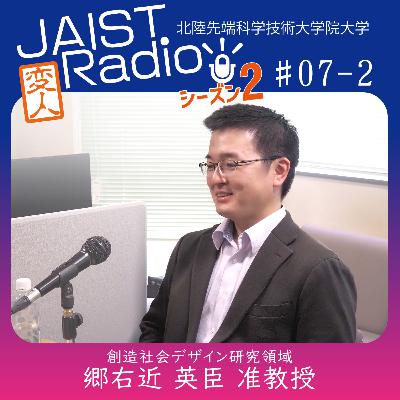 #07-2 郷右近 英臣准教授「目の前の『今』を生き抜いて繋げる未来」～大会で負けてしまって研究に没頭