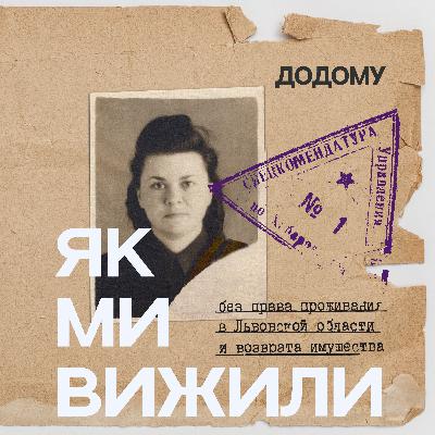 Додому