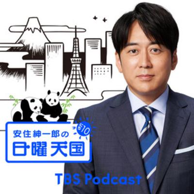 安住紳一郎『日曜天国』に衝撃！ポッドキャスト育ちが知ったラジオの奥深さと、僕らが進むべき道(ep.6)