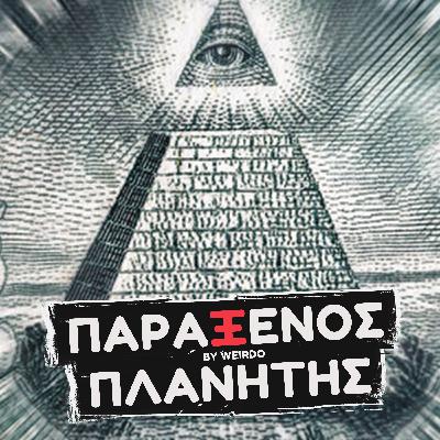 Τα απόκρυφα ΣΥΜΒΟΛΑ ΤΩΝ ΜΑΣΟΝΩΝ