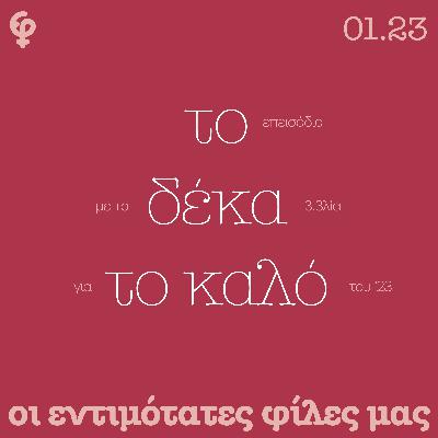 Το επεισόδιο για τα Δέκα βιβλία για Το Καλό του 23