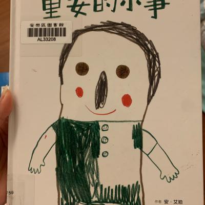 重要的小事