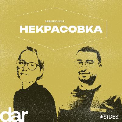 «Поводов для объединения людей в библиотеке — очень много». Как сегодня живет Некрасовка?