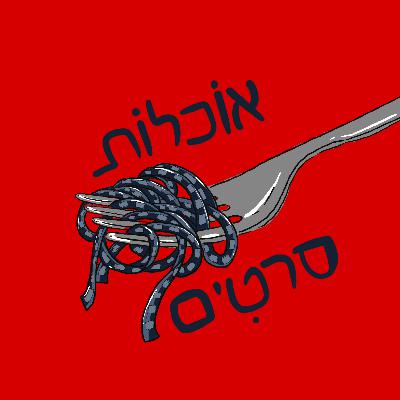 פרק 2: מגה מיינד (גיבורים לא רגילים)