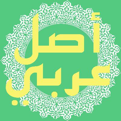من هو الخضر - وهل مازال موجود الي الان ؟