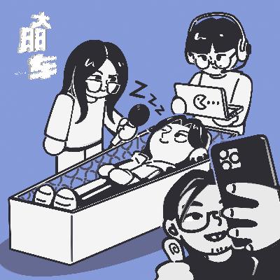 论谈｜沉睡般安详，让我们笑谈死亡（上）