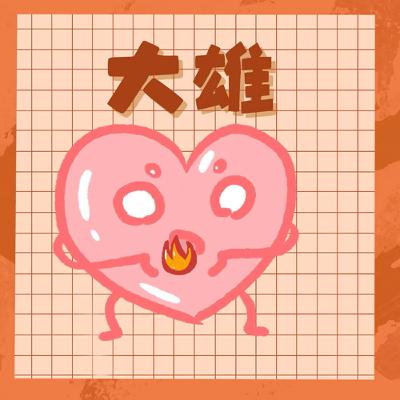 在感官的縫隙裡看見藝術|ft. 大雄 在感官的縫隙裡看見藝術|ft. 大雄