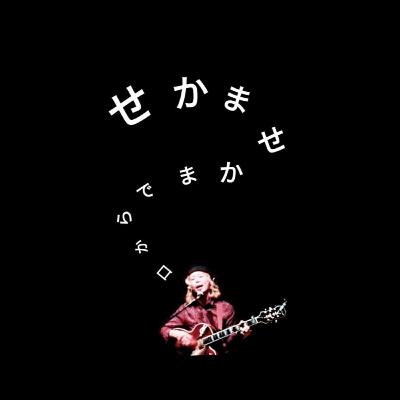 #58 アメ　ワイパー　タイヤとアスファルト