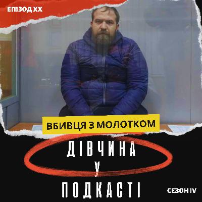 Вбивця з молотком: новорічна розправа у Вінниці