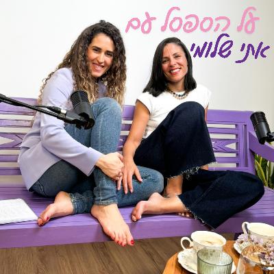 על הספסל עם אתי שלומי על הספסל עם אתי שלומי