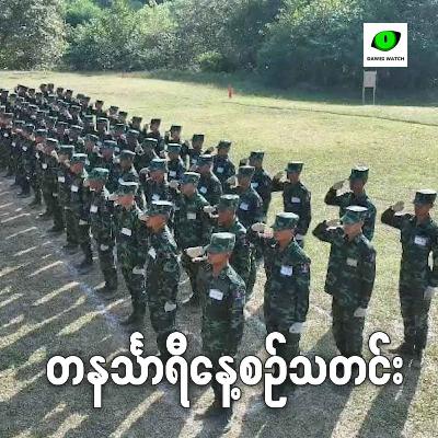 ဇွန်လ ၁၂ရက် တနင်္သာရီနေ့စဉ်သတင်း အစီအစဉ်