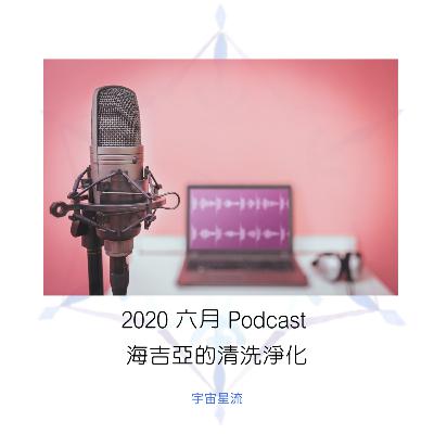 女性小行星海吉亞的清洗淨化Hygeia