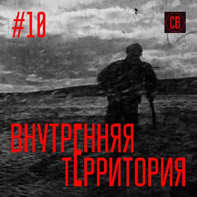 Внутренняя территория