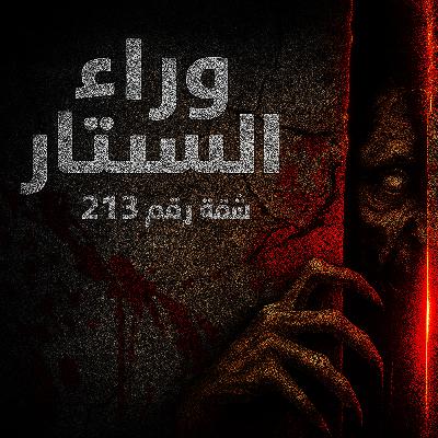 شقة رقم 213: من تشريح الحيوانات إلى مجزرة قاتل متسلسل. شقة رقم 213: من تشريح الحيوانات إلى مجزرة قاتل متسلسل.