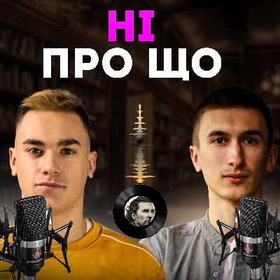 Як жити інтроверту? Про матюки, коронавірус і подкаст