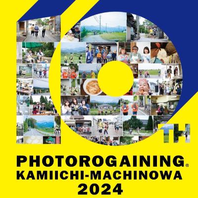 告知回「第10回 フォトロゲイニング上市まちのわ2024」