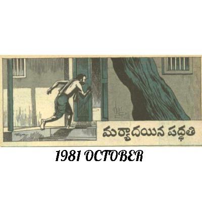 194 - Maryaadina Padhathi