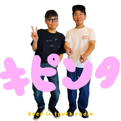 #44 世の中は狭くて近い
