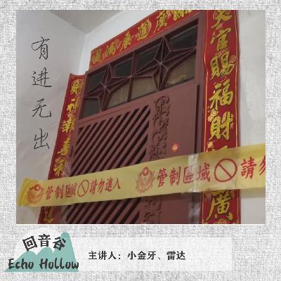 EP37 有进无出｜台湾高雄连环碎尸案