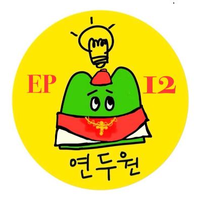 EP12. 우리는 마피아의 딸일까? 특파원과 함께하는 가톨릭 세계 (G.개구리)