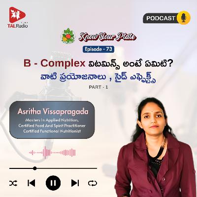 B - Complex విటమిన్స్ అంటే ఏమిటి? వాటి ప్రయోజనాలు, సైడ్ ఎఫెక్ట్స్ | Know Your Plate - 73, Part 1