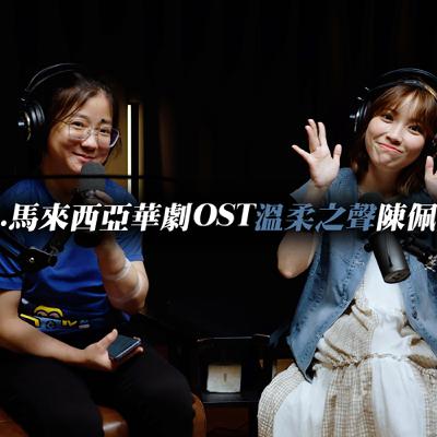 左天才右瘋子S1E2馬來西亞華劇OST溫柔之聲陳佩賢 左天才右瘋子S1E2馬來西亞華劇OST溫柔之聲陳佩賢