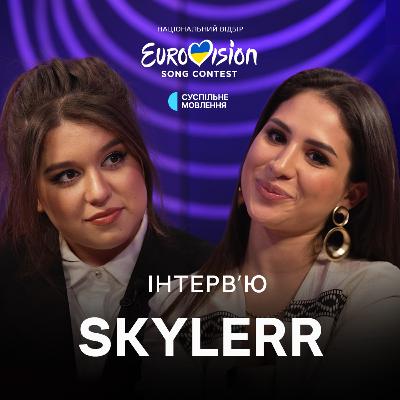 SKYLERR друга спроба на Нацвідборі, тривожність та нагороди | Нацвідбір-2024