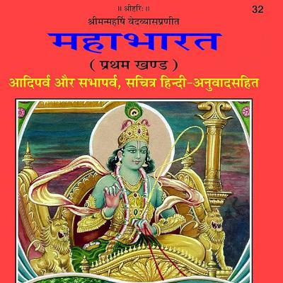 Mahabharat Aadiparv AastikParv 25-30 Adhyay