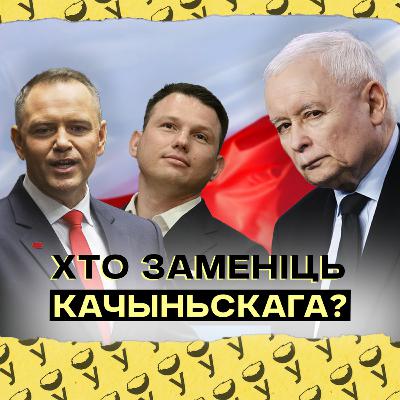 Наўроцкі ці Мэнтцэн? Хто стане новым лідарам правых у Польшчы замест Качыньскага