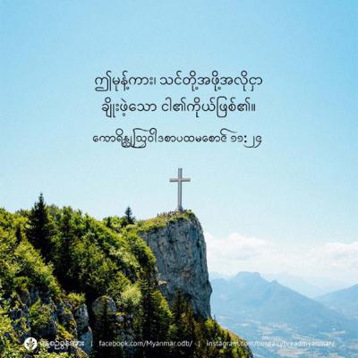 စွန့်လွှတ်အနစ်နာခံခဲ့မှုကို ပြန်လည်အောက်မေ့ခြင်း - ဇွန်လ ၂၅ - ၂၀၂၃