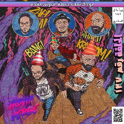 EP 137: Jabha Awards 2024 EP 137: Jabha Awards 2024