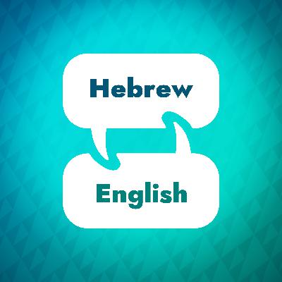 Learn Hebrew: Getting Help 1