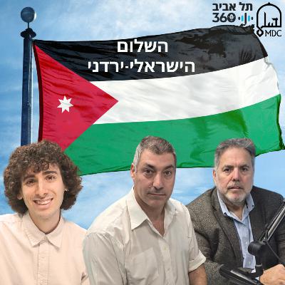 השלום הישראלי-ירדני השלום הישראלי-ירדני