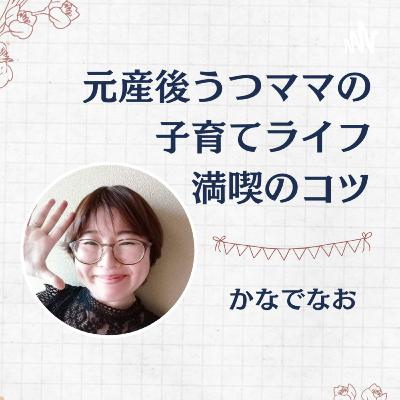 ep90 義母、実母との付き合い方を考える！
