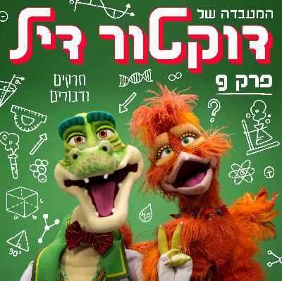 חרקים ודבורים #9 חרקים ודבורים #9