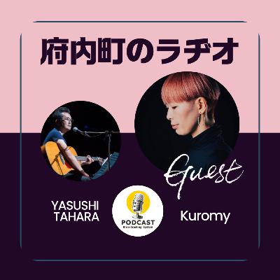 #６ジャズボーカルのルーツ 〜府内町の歌姫 ”クロミィ” 〜