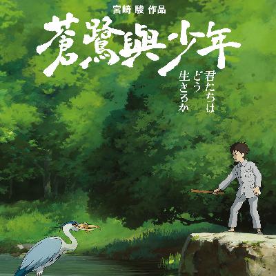 23.你想活出怎样的人生?| 宫崎骏用一部电影,回答了我们一生的问题 23.你想活出怎样的人生?| 宫崎骏用一部电影,回答了我们一生的问题